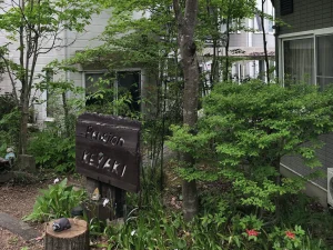 穂高温泉　ペンションＫＥＹＡＫＩ（欅）