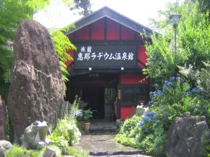 薬師の霊泉　恵那ラヂウム温泉館