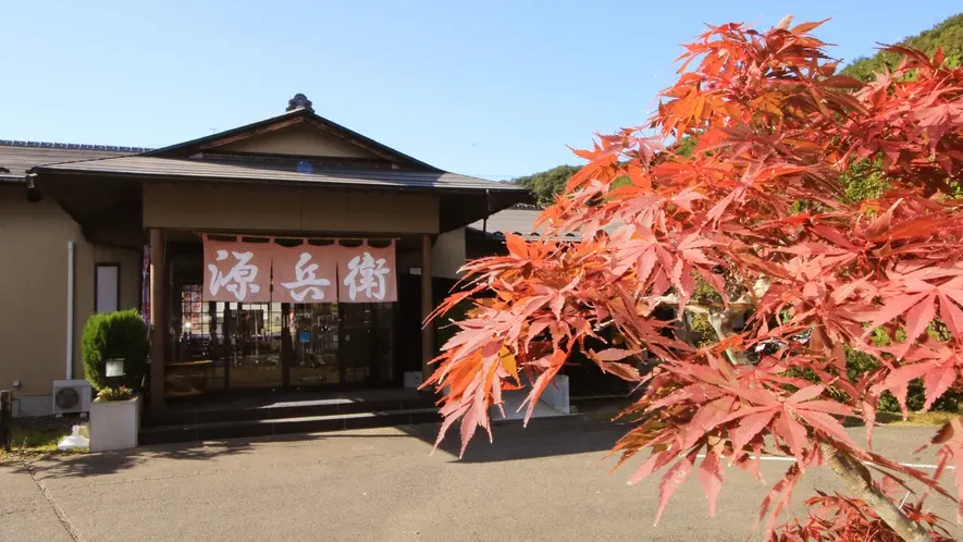 遠刈田温泉 心づくしの宿 源兵衛